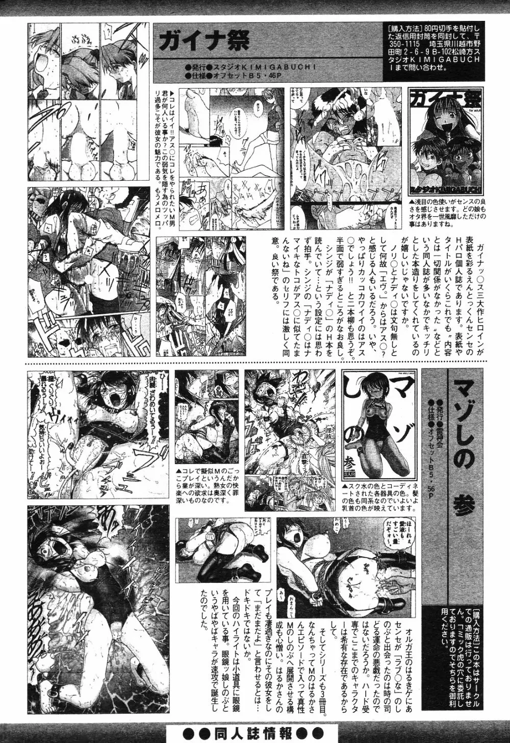 COMIC ダンシャク 男爵 2003年02月号 200ページ