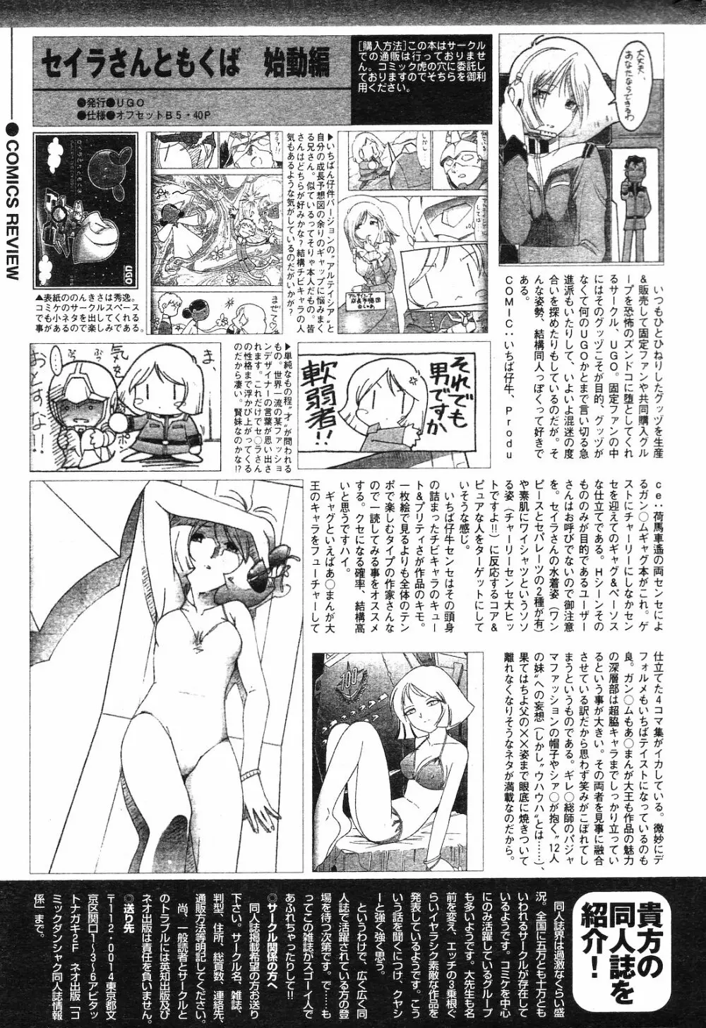 COMIC ダンシャク 男爵 2003年02月号 201ページ