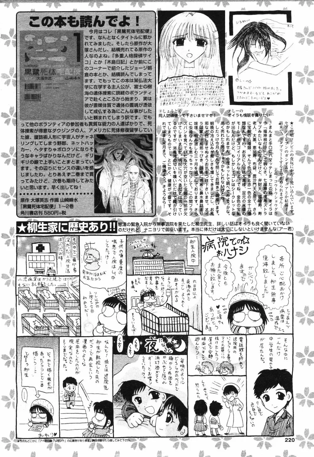 COMIC ダンシャク 男爵 2003年02月号 208ページ