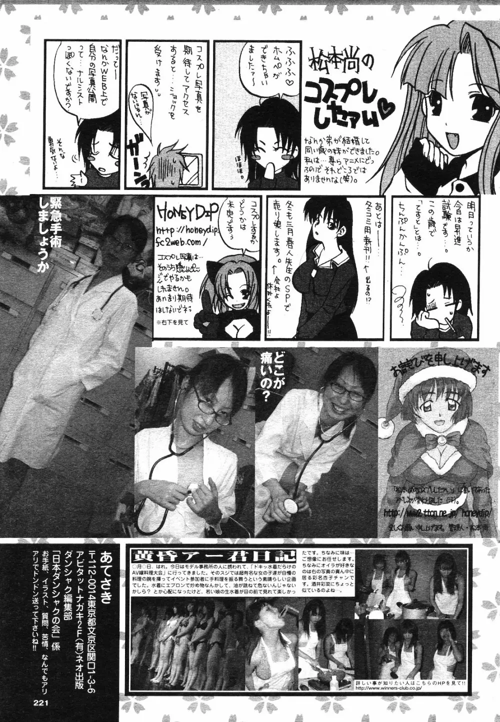 COMIC ダンシャク 男爵 2003年02月号 209ページ