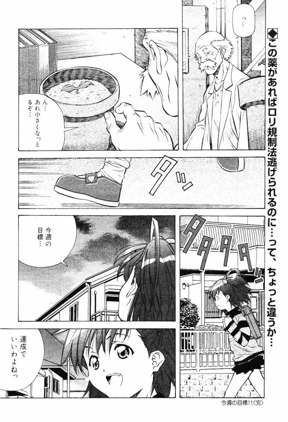 COMIC ダンシャク 男爵 2003年02月号 21ページ