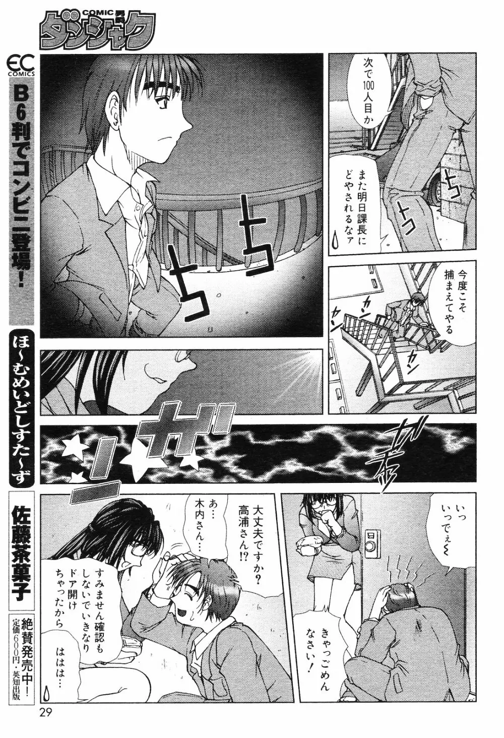 COMIC ダンシャク 男爵 2003年02月号 28ページ