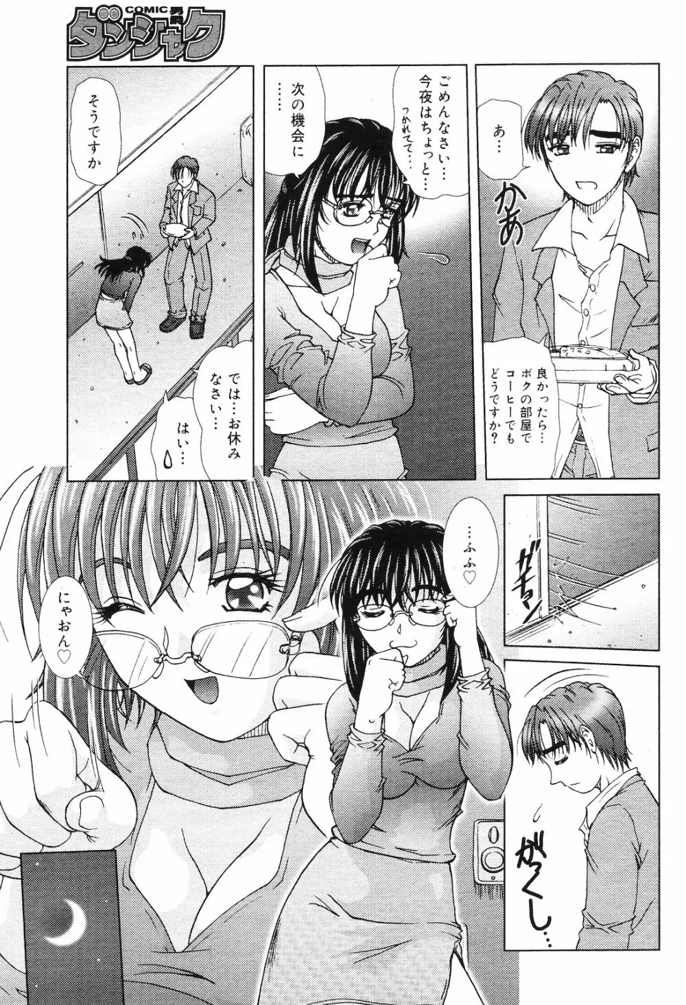 COMIC ダンシャク 男爵 2003年02月号 30ページ