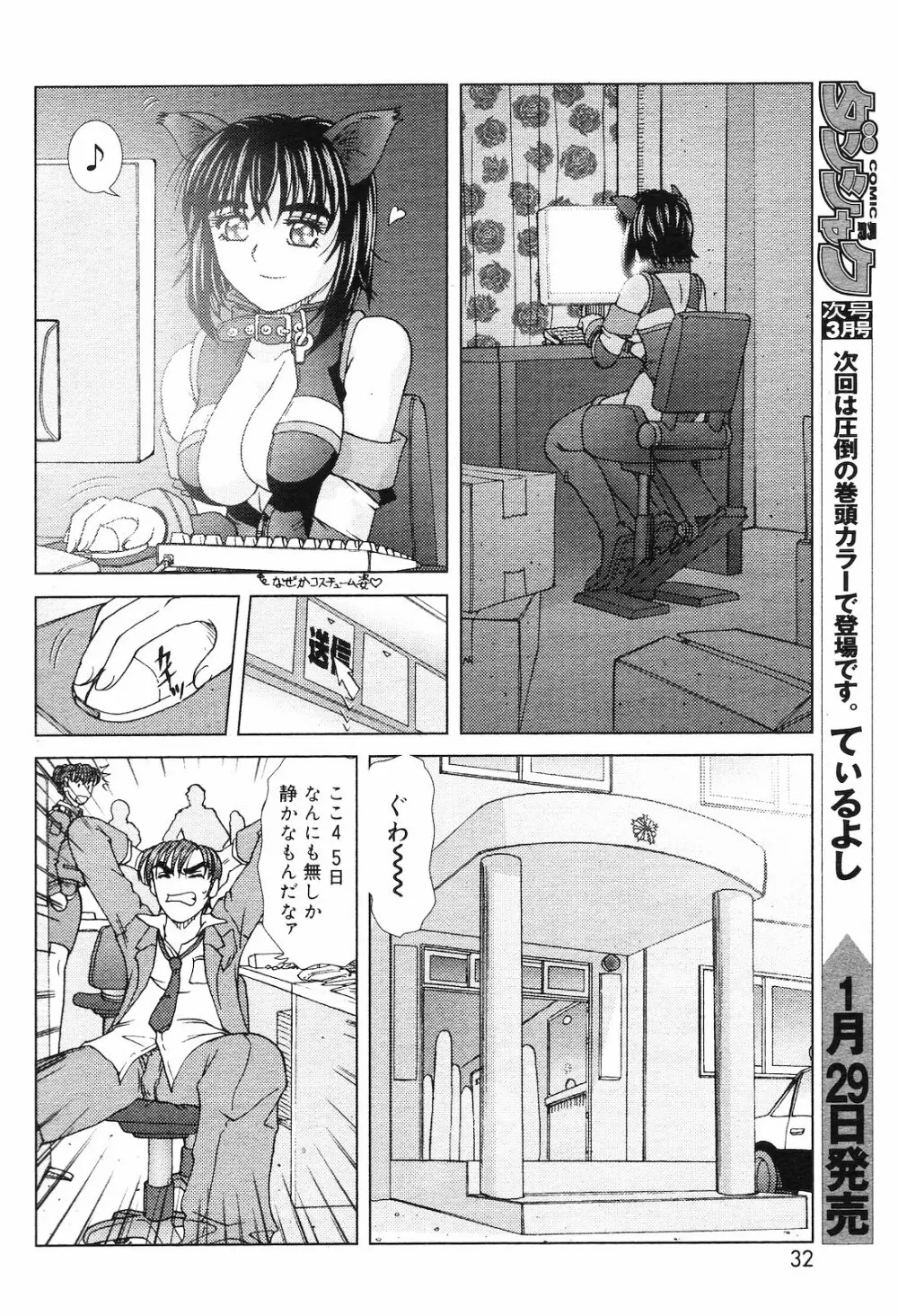 COMIC ダンシャク 男爵 2003年02月号 31ページ