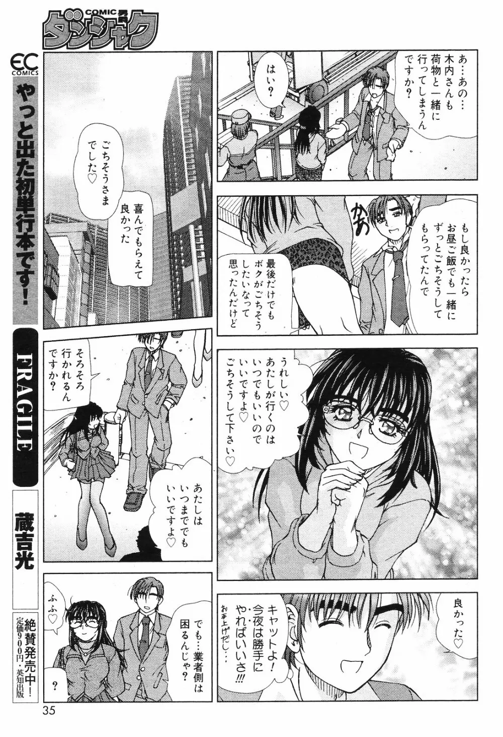 COMIC ダンシャク 男爵 2003年02月号 34ページ