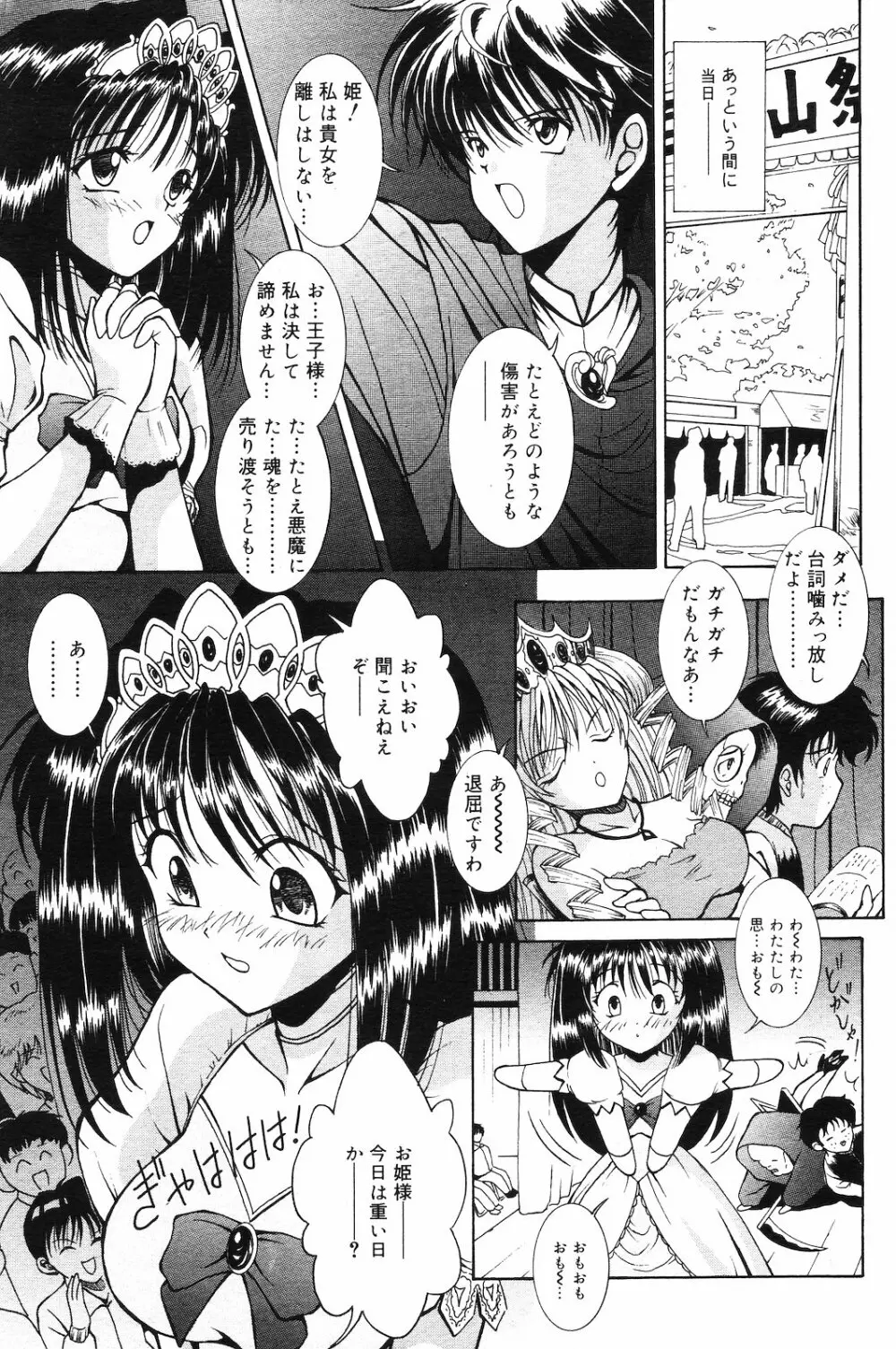 COMIC ダンシャク 男爵 2003年02月号 64ページ