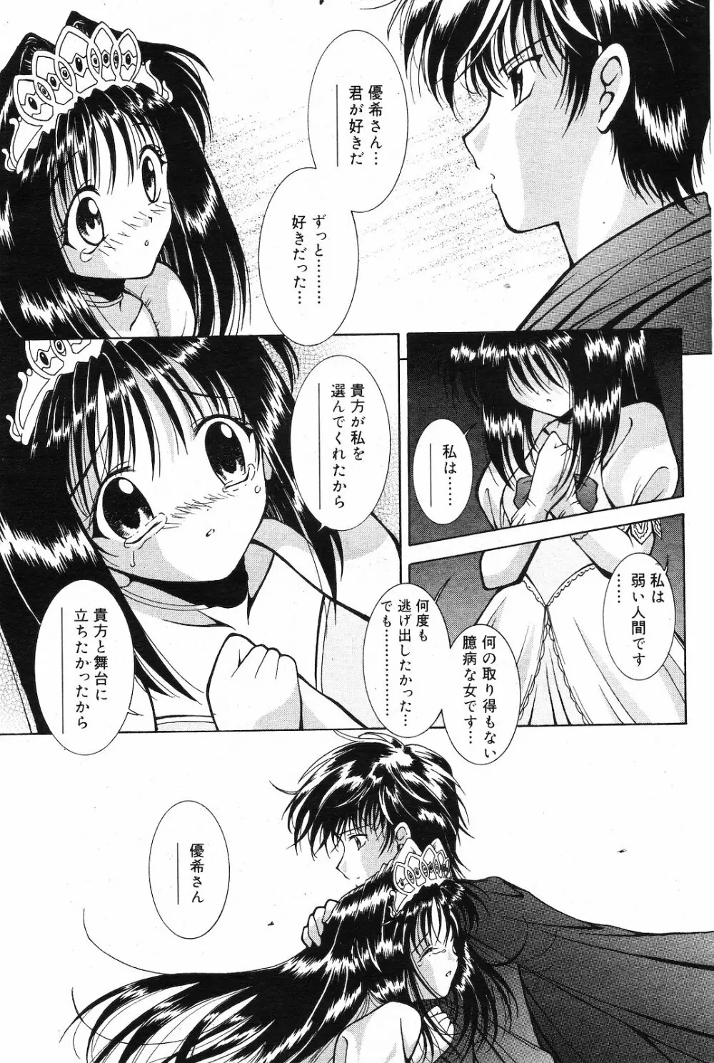 COMIC ダンシャク 男爵 2003年02月号 66ページ