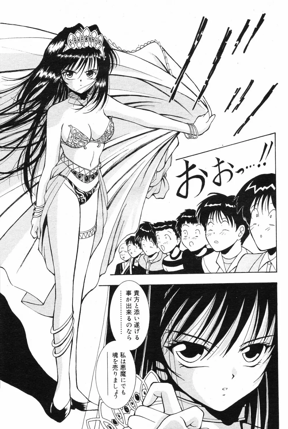 COMIC ダンシャク 男爵 2003年02月号 68ページ