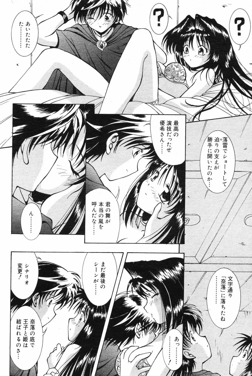 COMIC ダンシャク 男爵 2003年02月号 71ページ