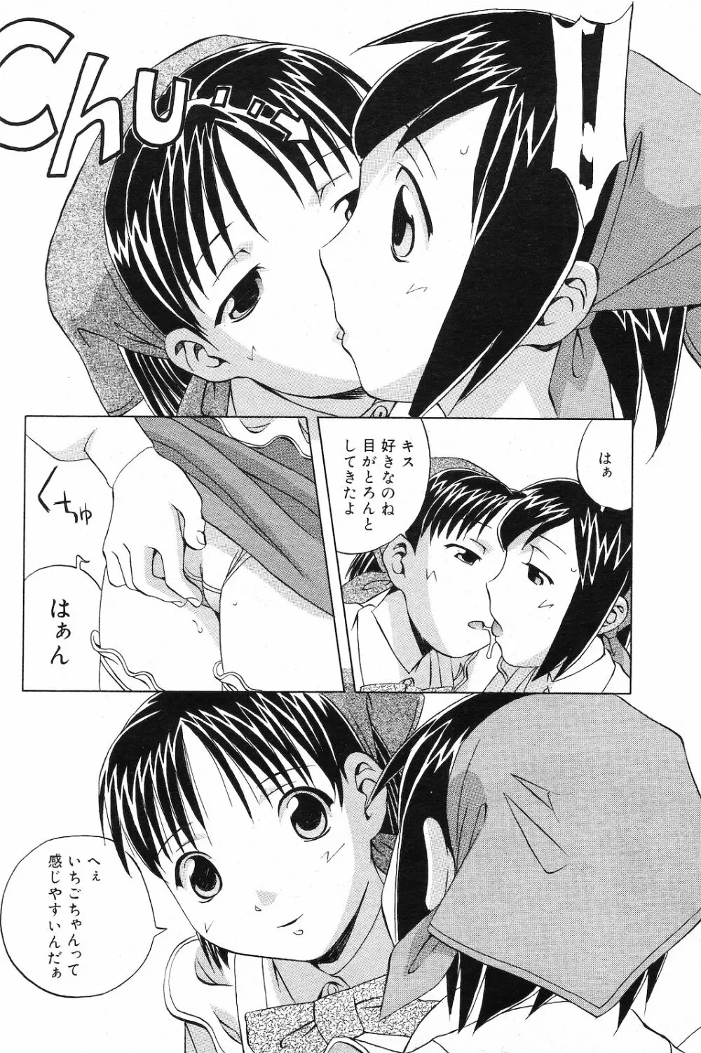 COMIC ダンシャク 男爵 2003年02月号 85ページ