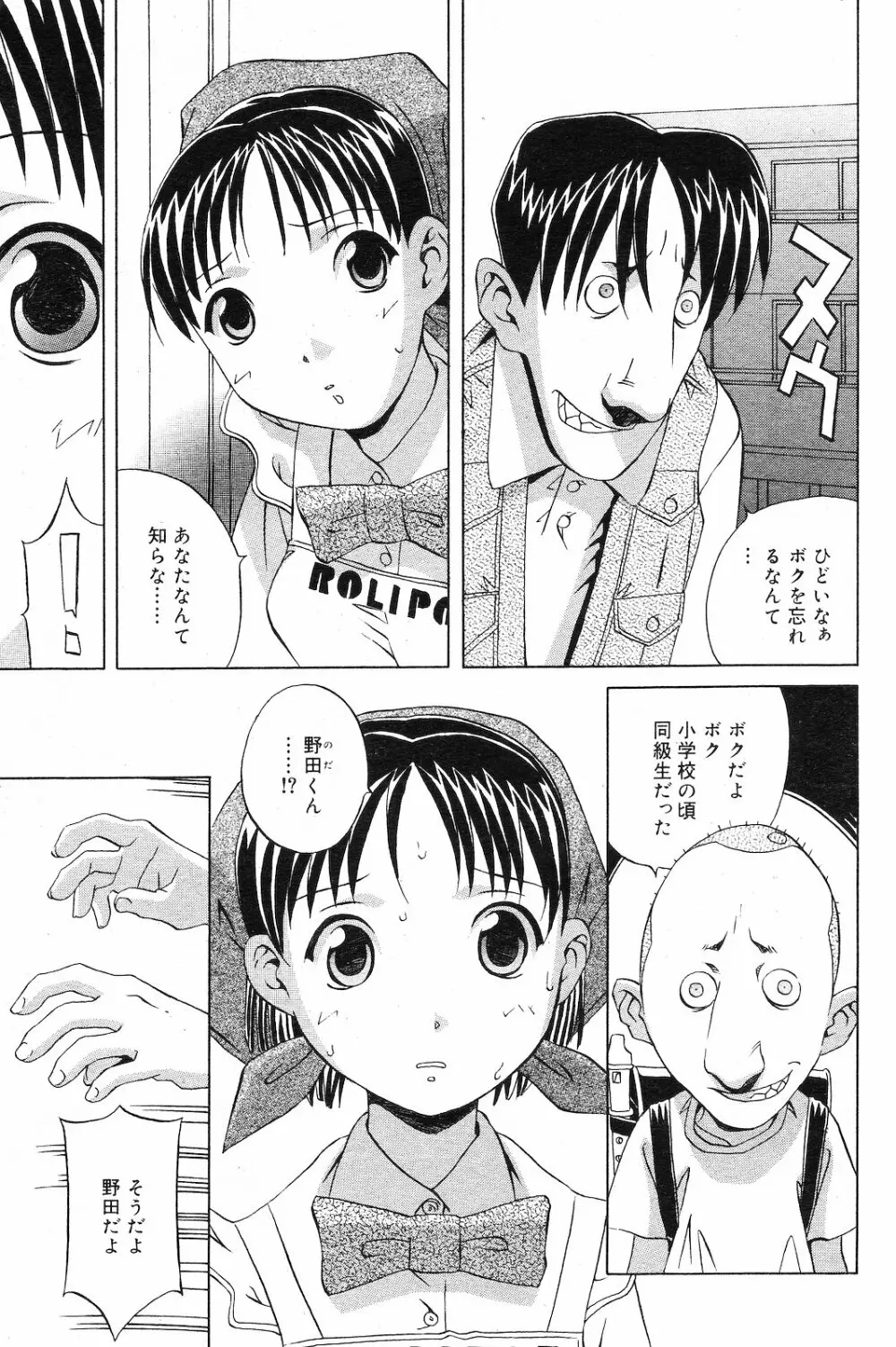 COMIC ダンシャク 男爵 2003年02月号 88ページ
