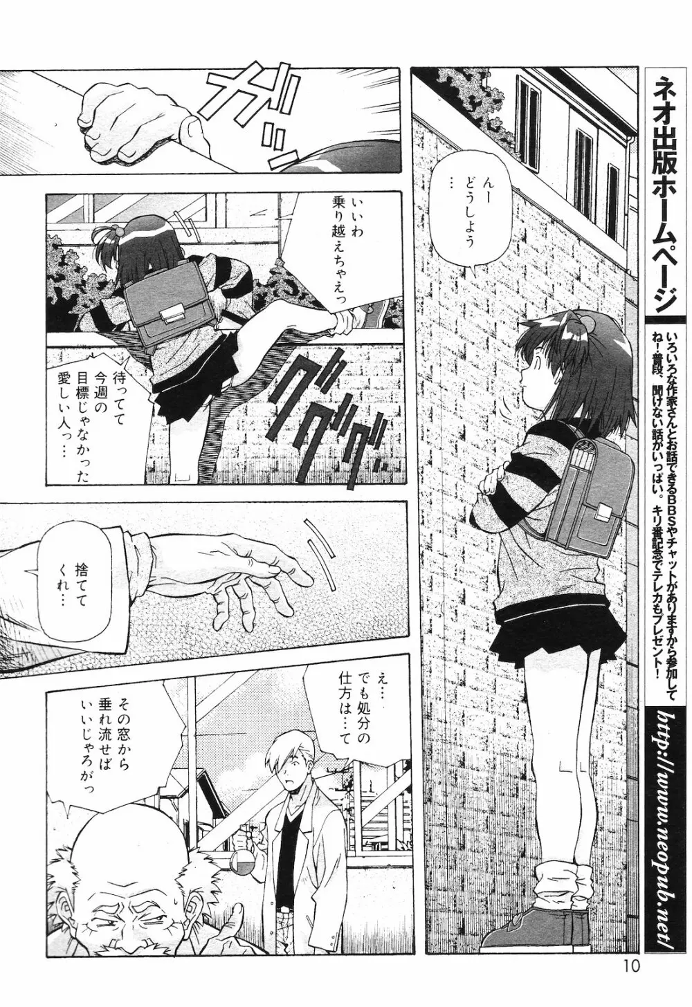 COMIC ダンシャク 男爵 2003年02月号 9ページ