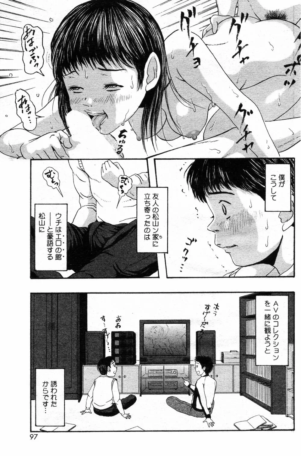 COMIC ダンシャク 男爵 2003年02月号 96ページ