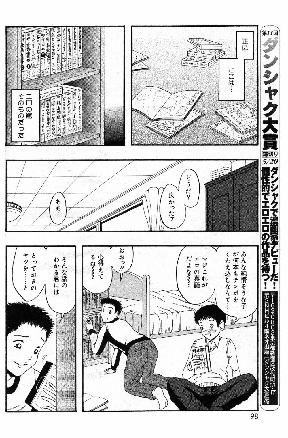 COMIC ダンシャク 男爵 2003年02月号 97ページ