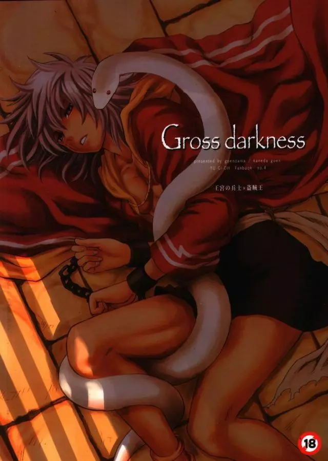 Gross Darkness 1ページ