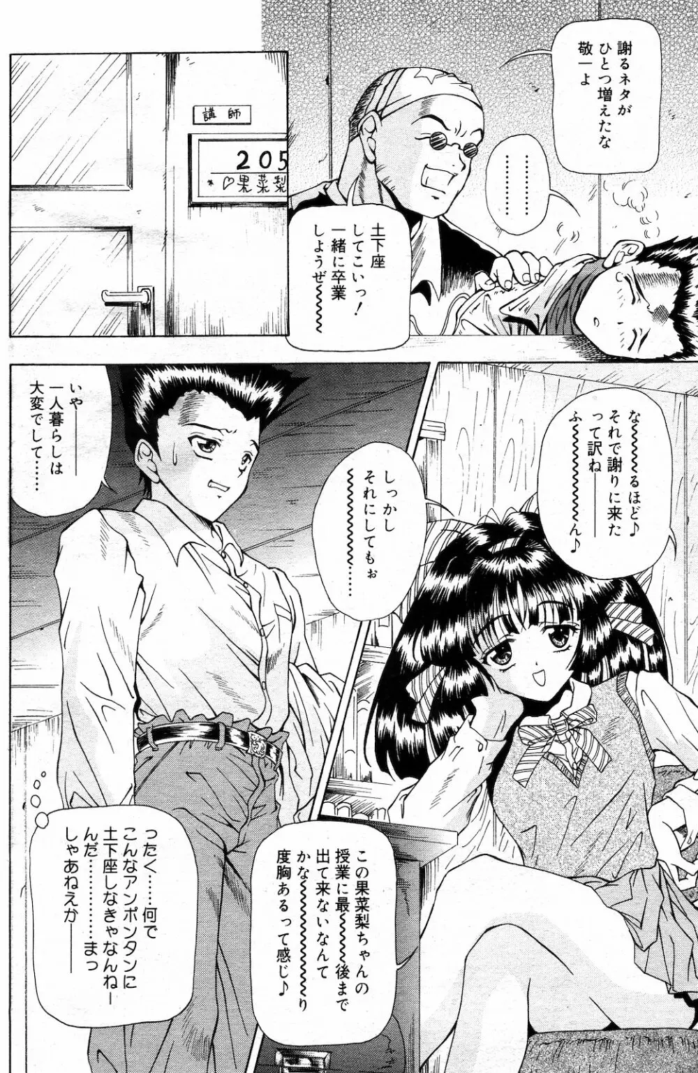 COMIC ダンシャク 男爵 2003年03月号 112ページ