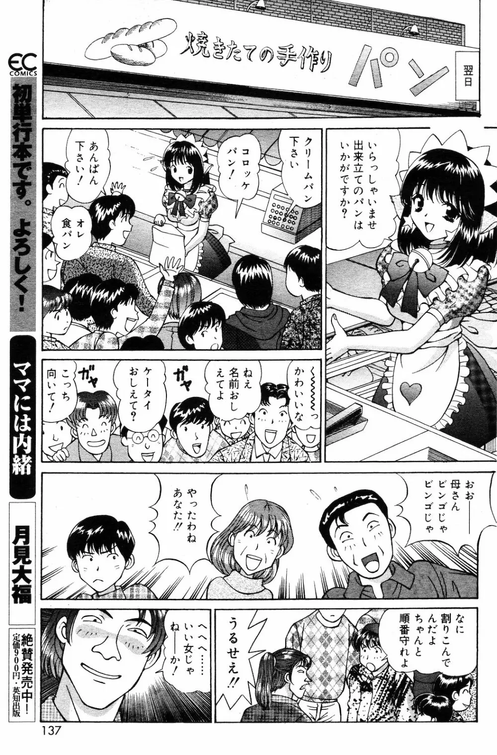 COMIC ダンシャク 男爵 2003年03月号 127ページ