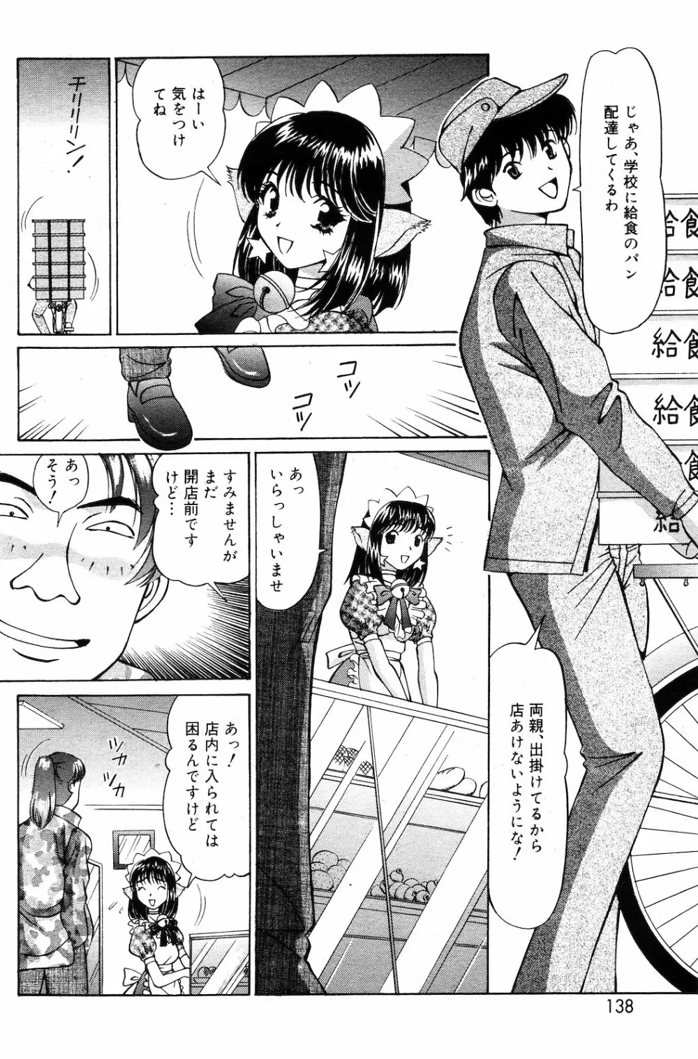 COMIC ダンシャク 男爵 2003年03月号 128ページ