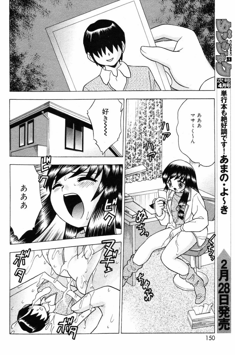 COMIC ダンシャク 男爵 2003年03月号 140ページ
