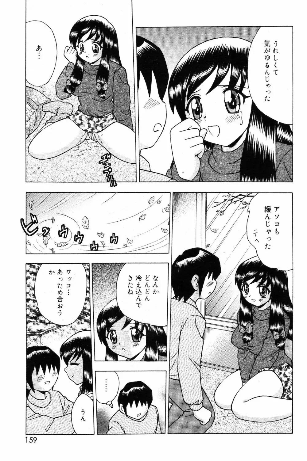 COMIC ダンシャク 男爵 2003年03月号 149ページ