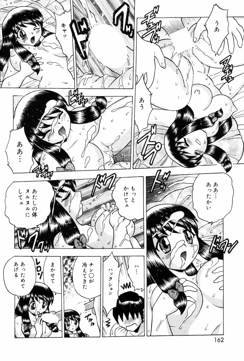 COMIC ダンシャク 男爵 2003年03月号 152ページ