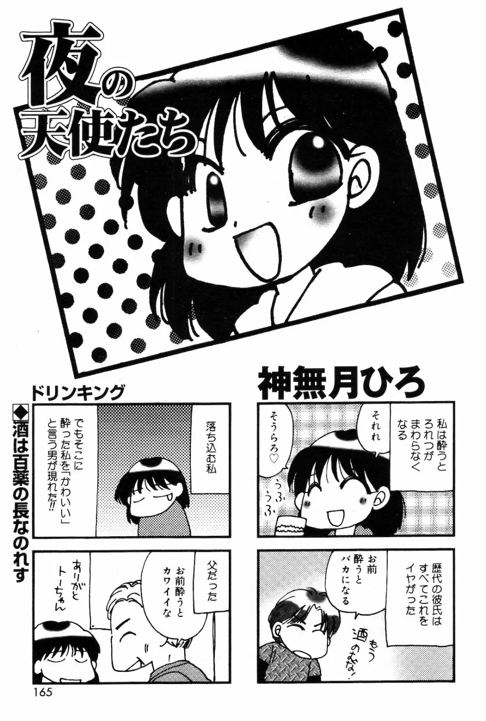 COMIC ダンシャク 男爵 2003年03月号 155ページ