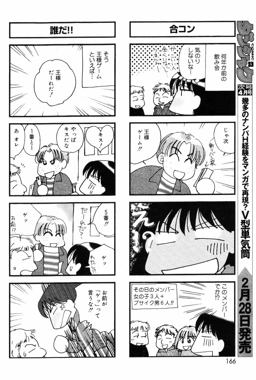 COMIC ダンシャク 男爵 2003年03月号 156ページ