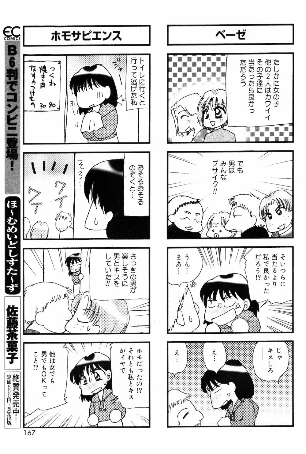 COMIC ダンシャク 男爵 2003年03月号 157ページ