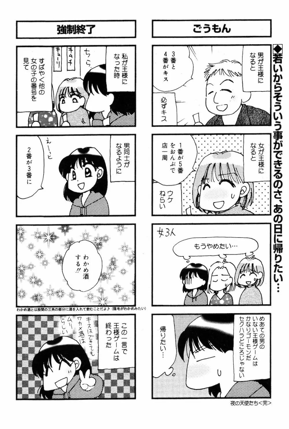 COMIC ダンシャク 男爵 2003年03月号 158ページ