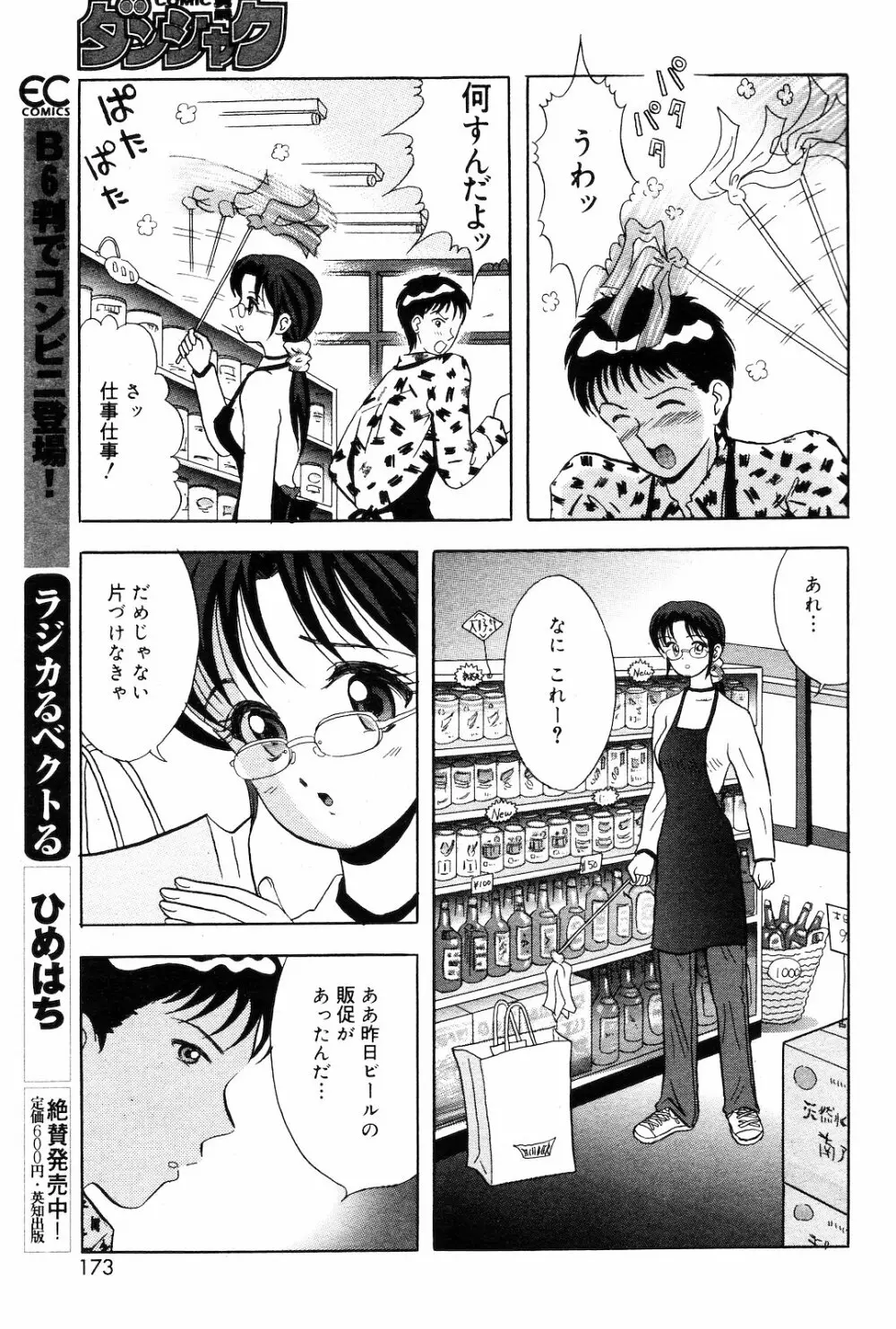 COMIC ダンシャク 男爵 2003年03月号 161ページ
