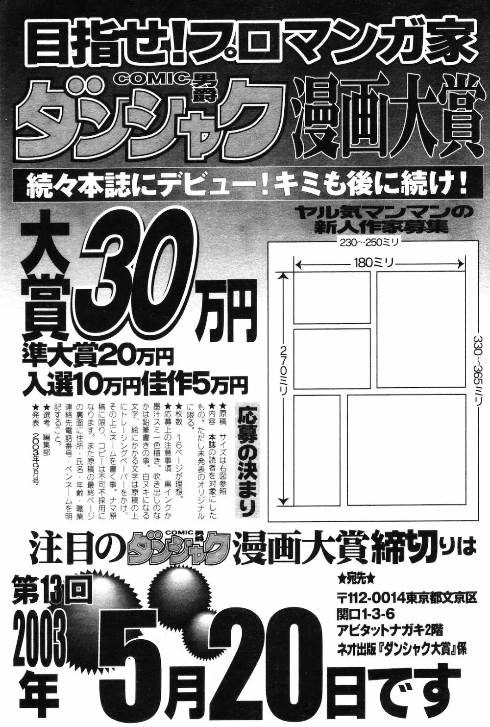 COMIC ダンシャク 男爵 2003年03月号 176ページ