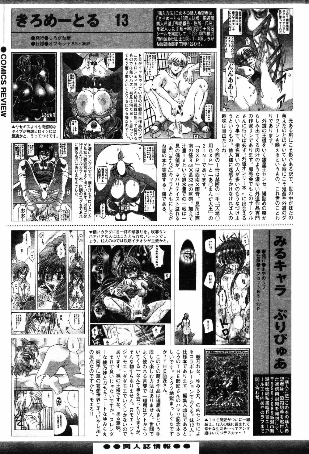 COMIC ダンシャク 男爵 2003年03月号 196ページ