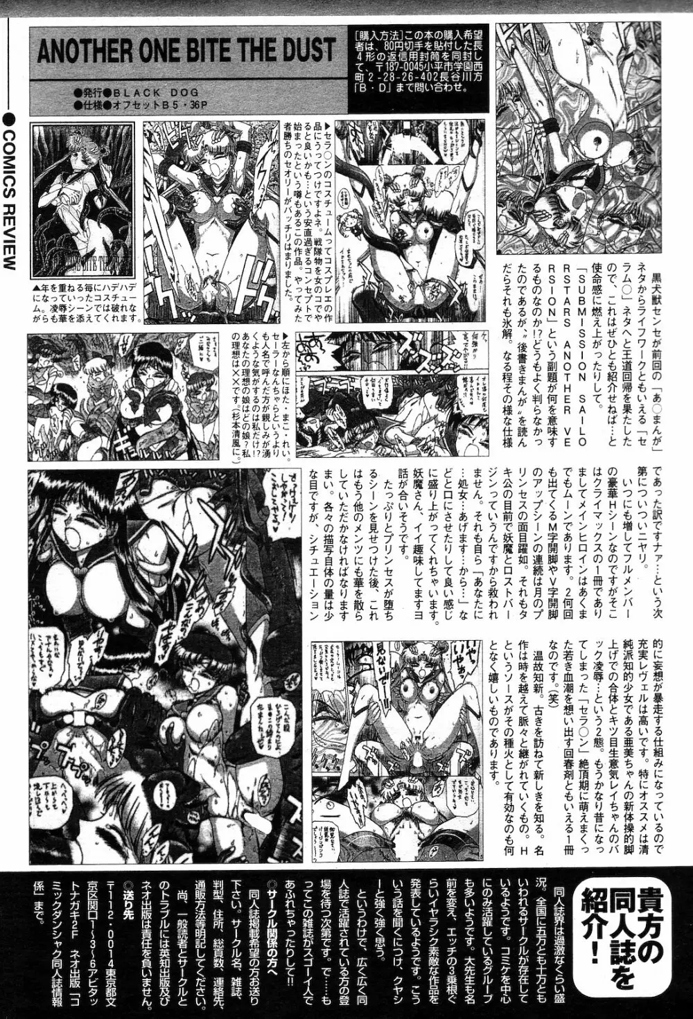 COMIC ダンシャク 男爵 2003年03月号 198ページ
