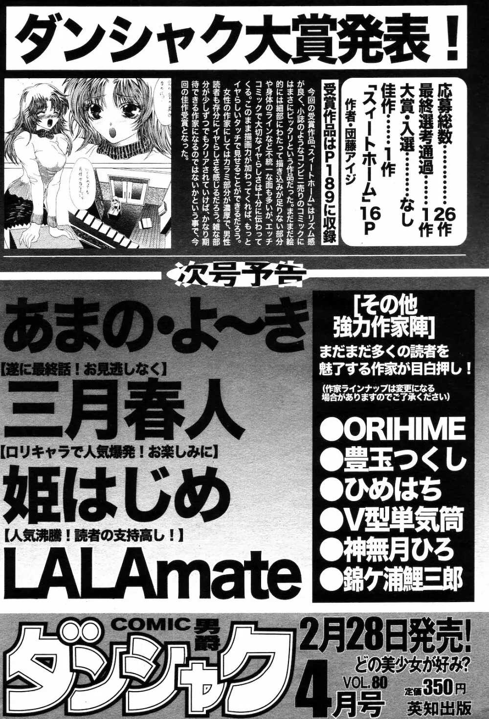 COMIC ダンシャク 男爵 2003年03月号 200ページ