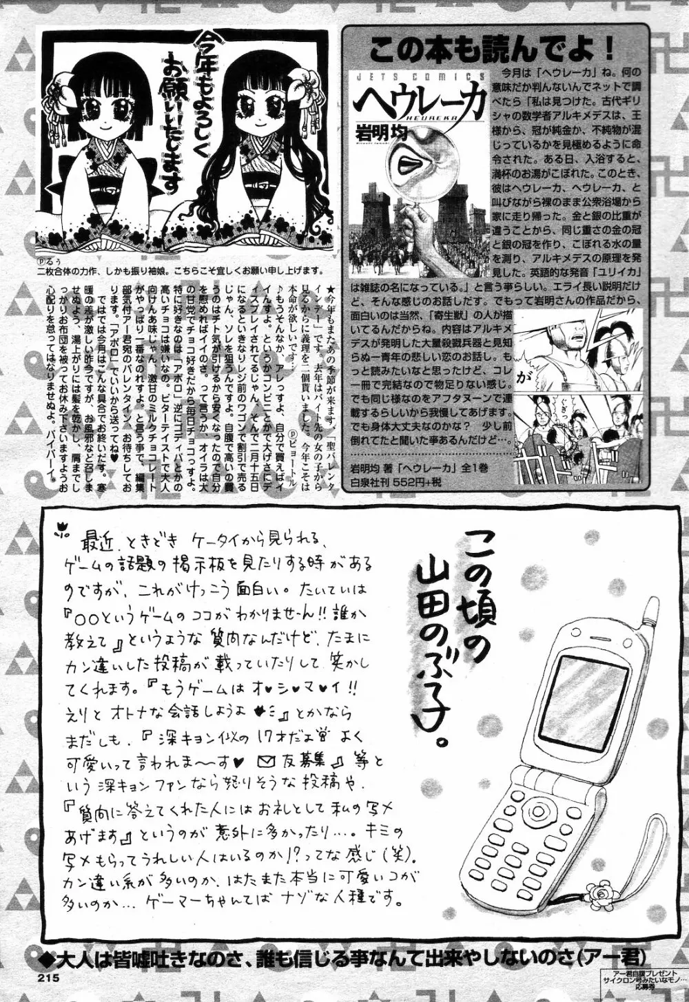 COMIC ダンシャク 男爵 2003年03月号 202ページ