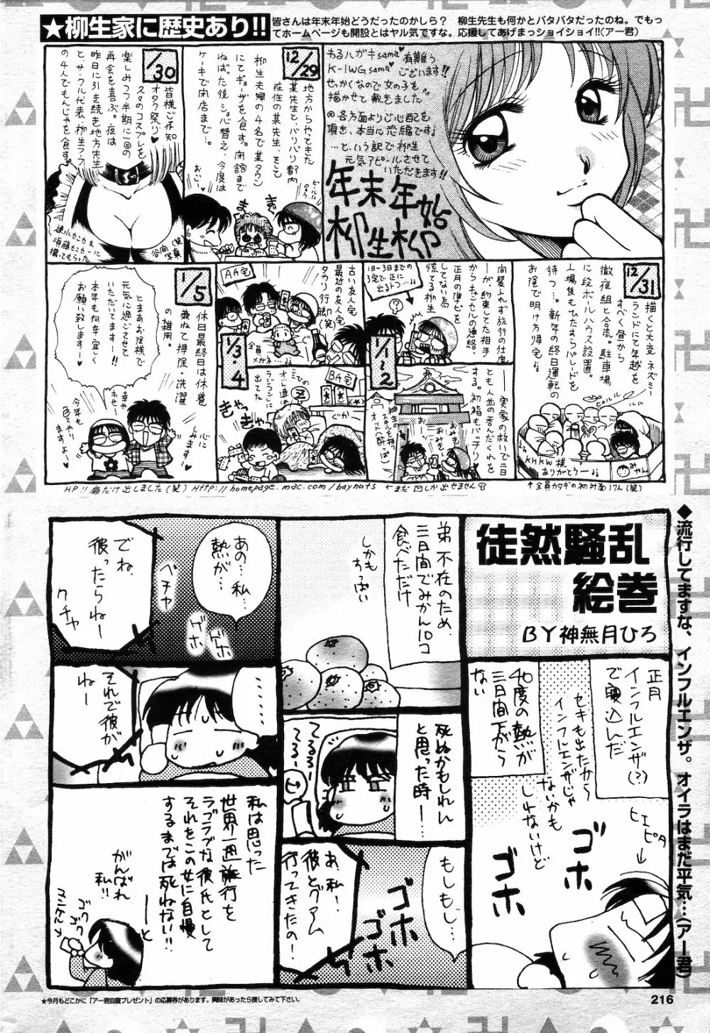COMIC ダンシャク 男爵 2003年03月号 203ページ