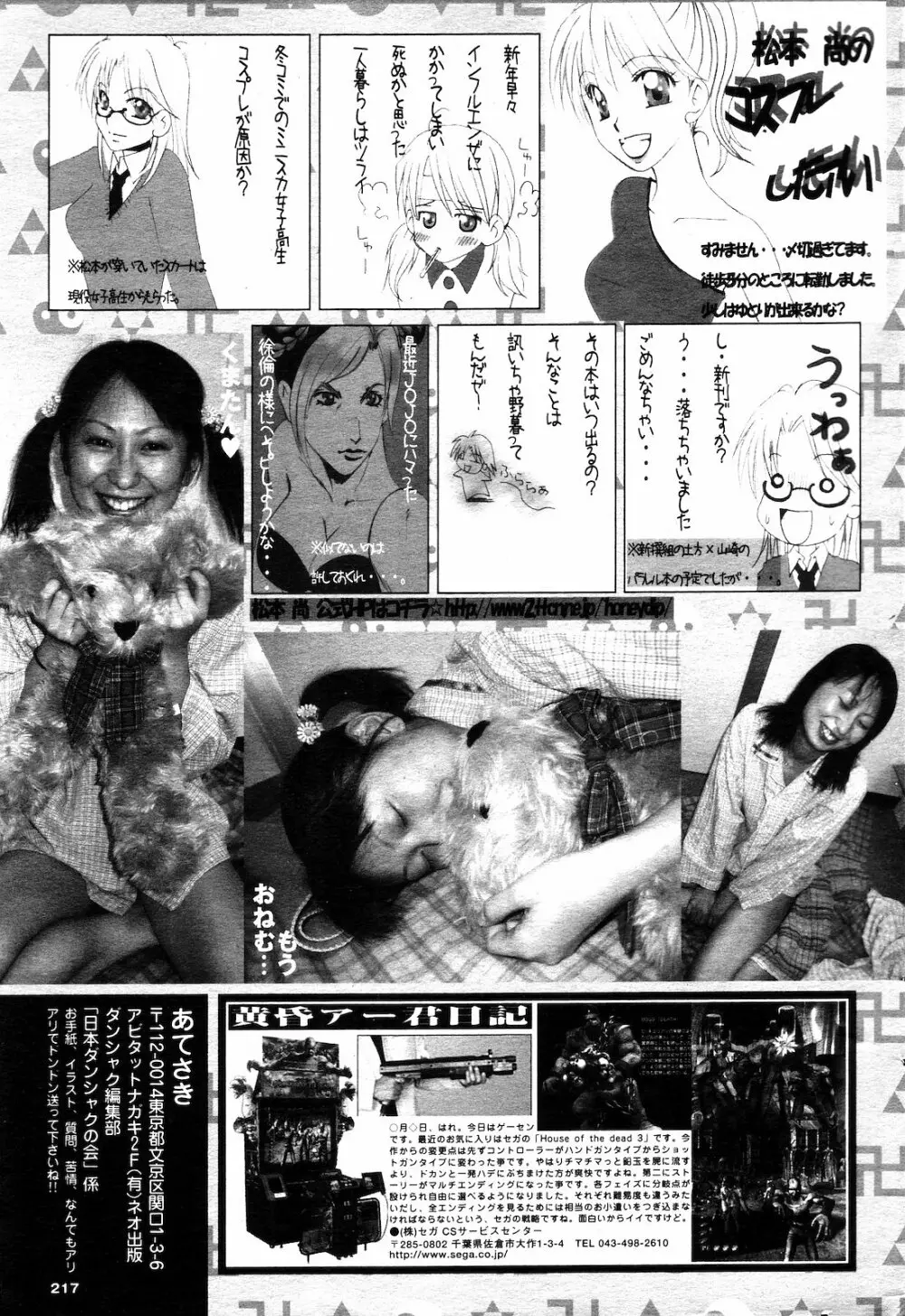 COMIC ダンシャク 男爵 2003年03月号 204ページ
