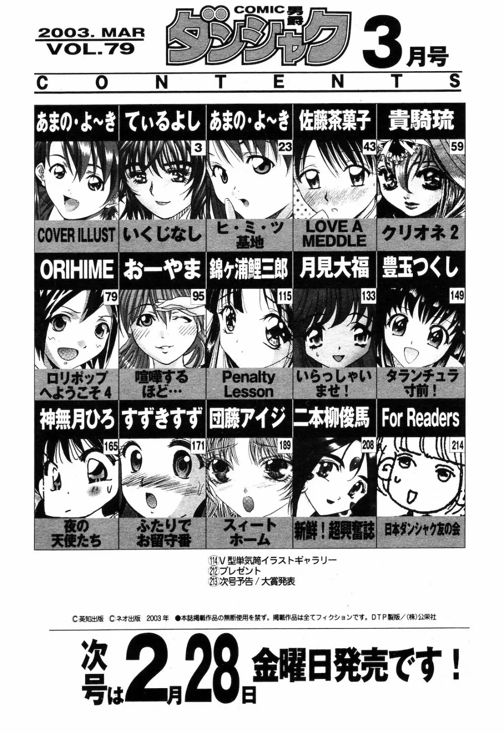 COMIC ダンシャク 男爵 2003年03月号 205ページ