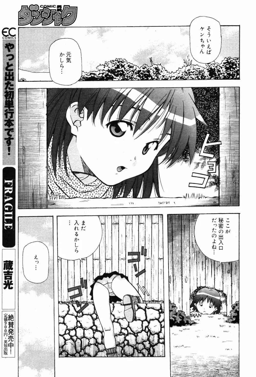 COMIC ダンシャク 男爵 2003年03月号 26ページ