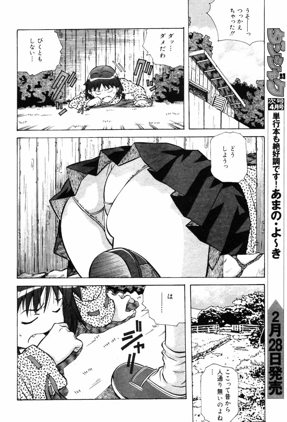 COMIC ダンシャク 男爵 2003年03月号 27ページ