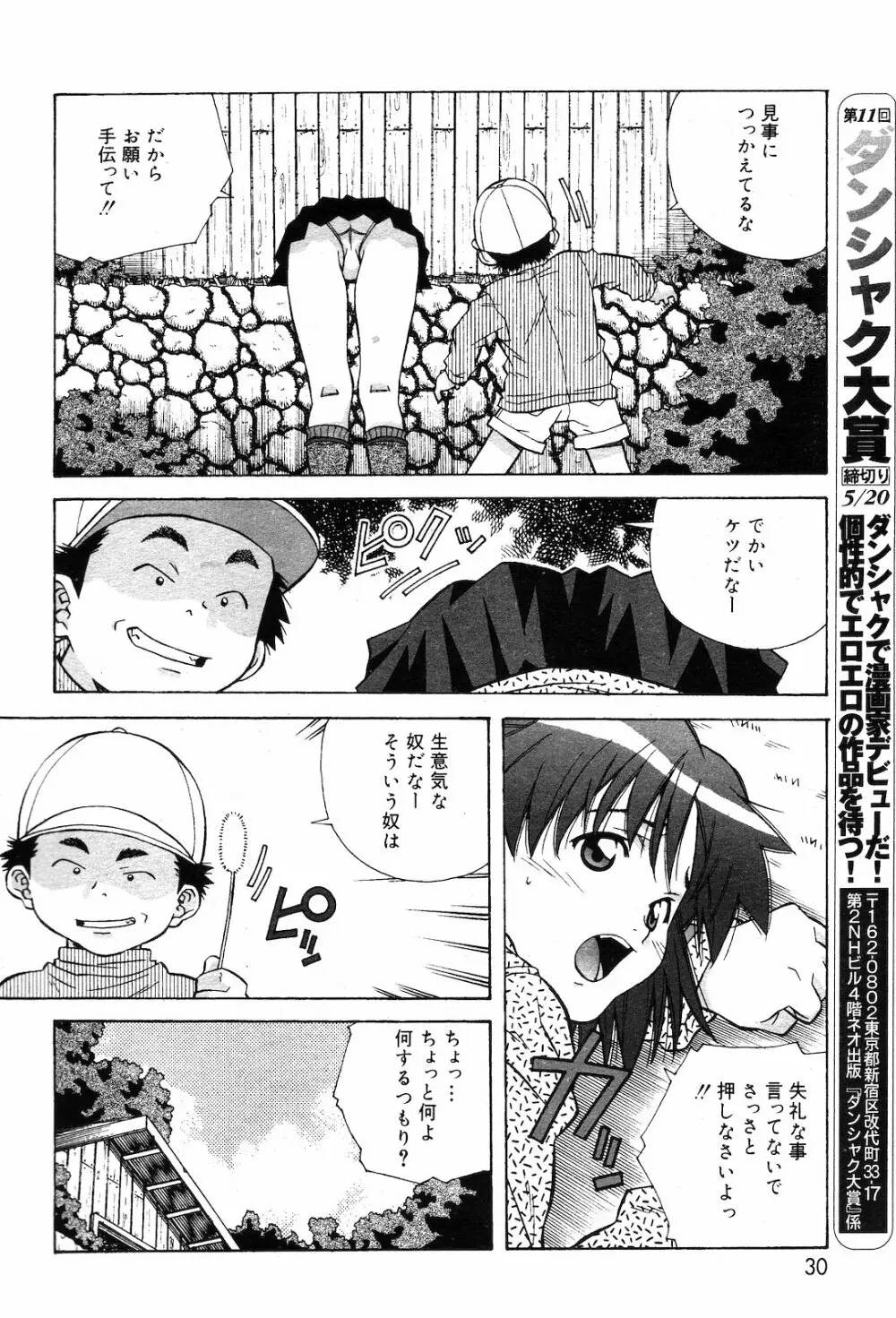 COMIC ダンシャク 男爵 2003年03月号 29ページ