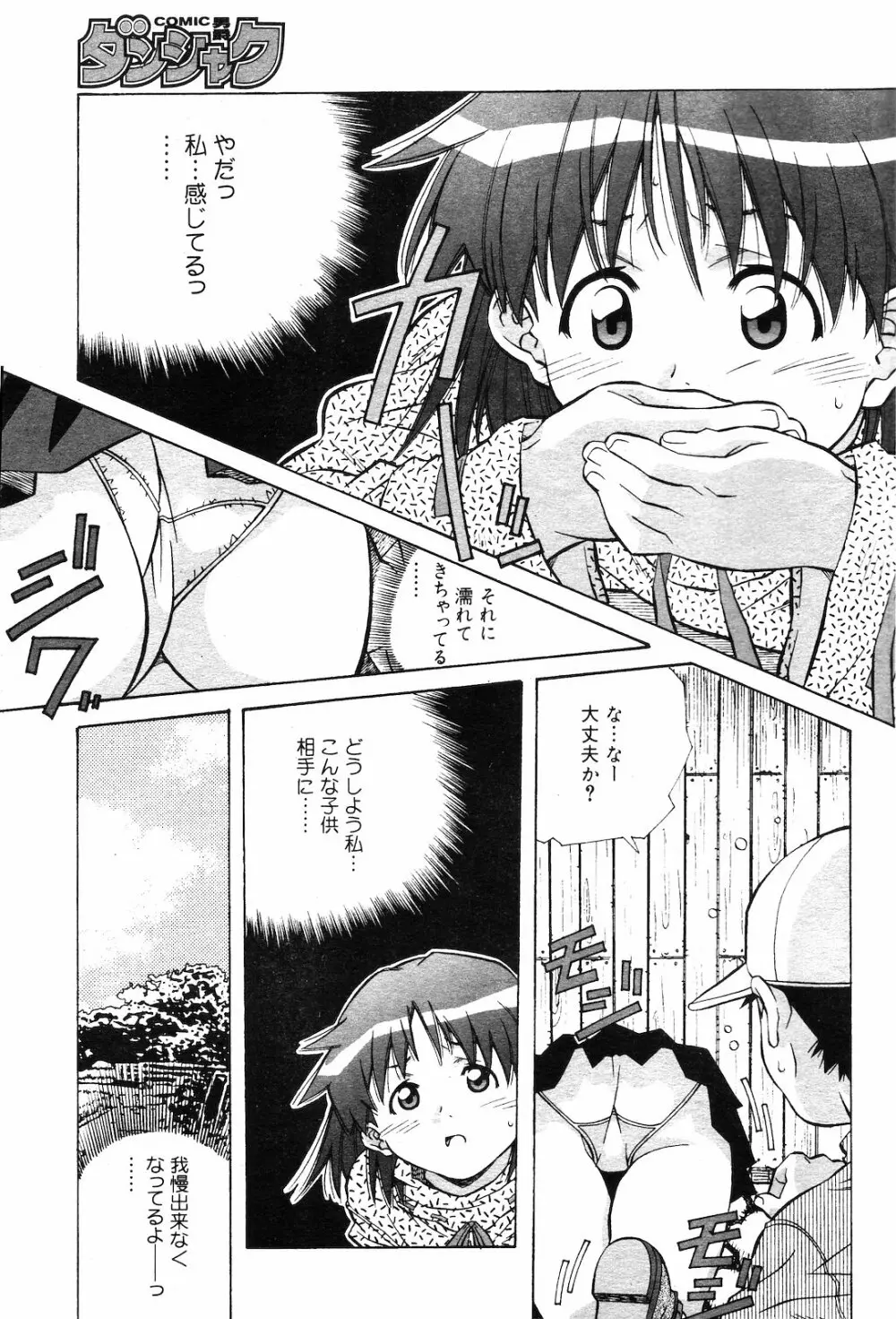 COMIC ダンシャク 男爵 2003年03月号 32ページ