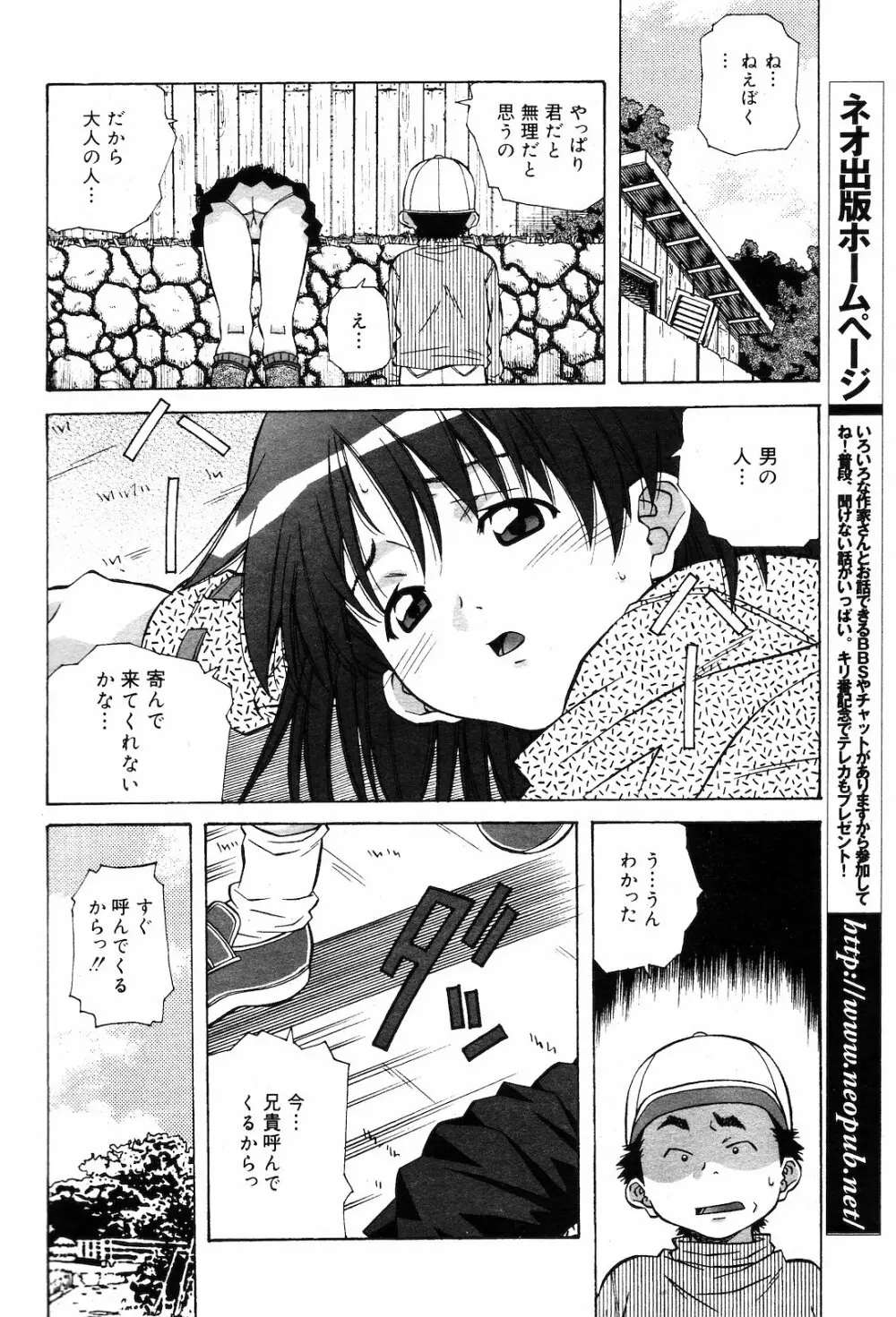 COMIC ダンシャク 男爵 2003年03月号 33ページ