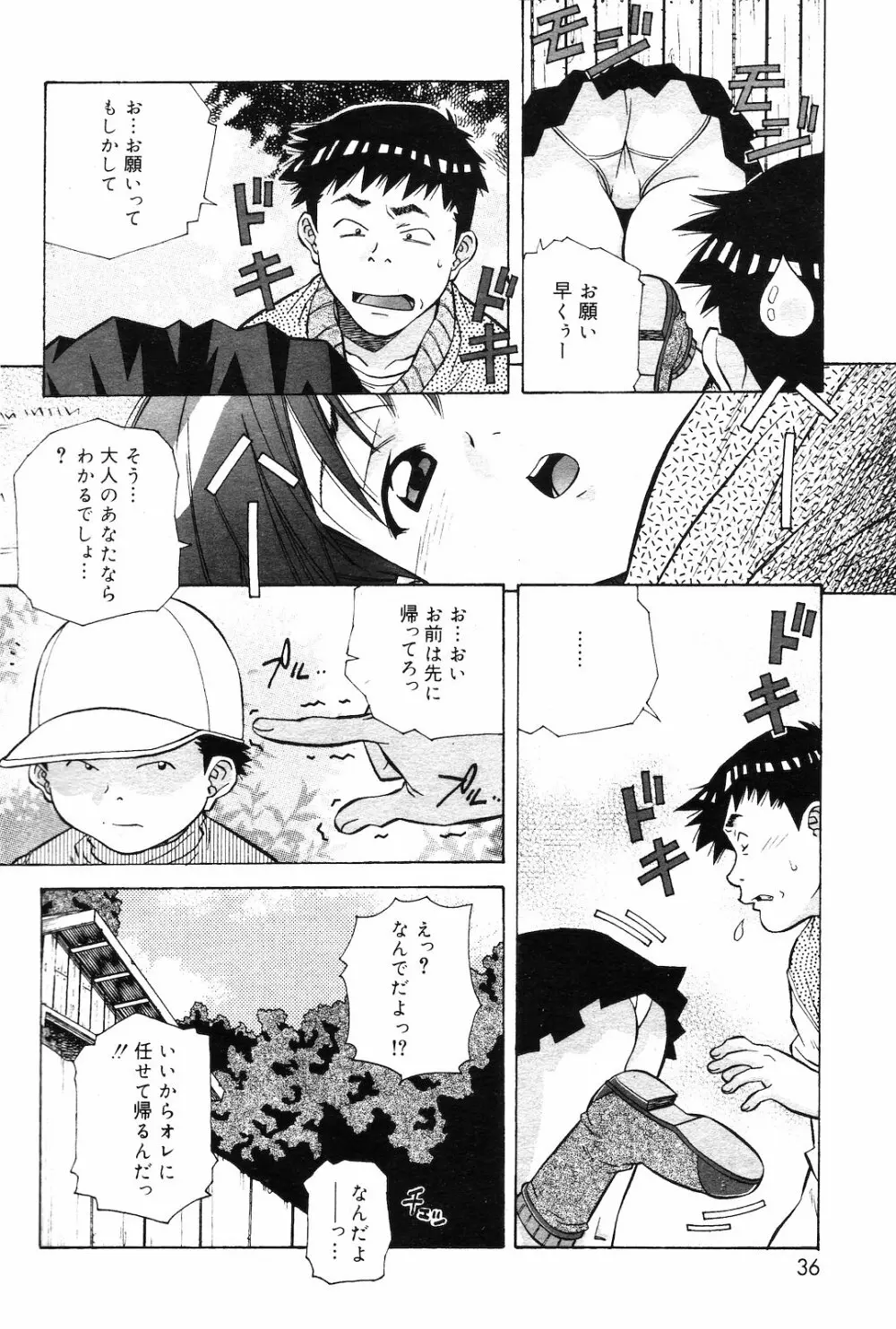 COMIC ダンシャク 男爵 2003年03月号 35ページ