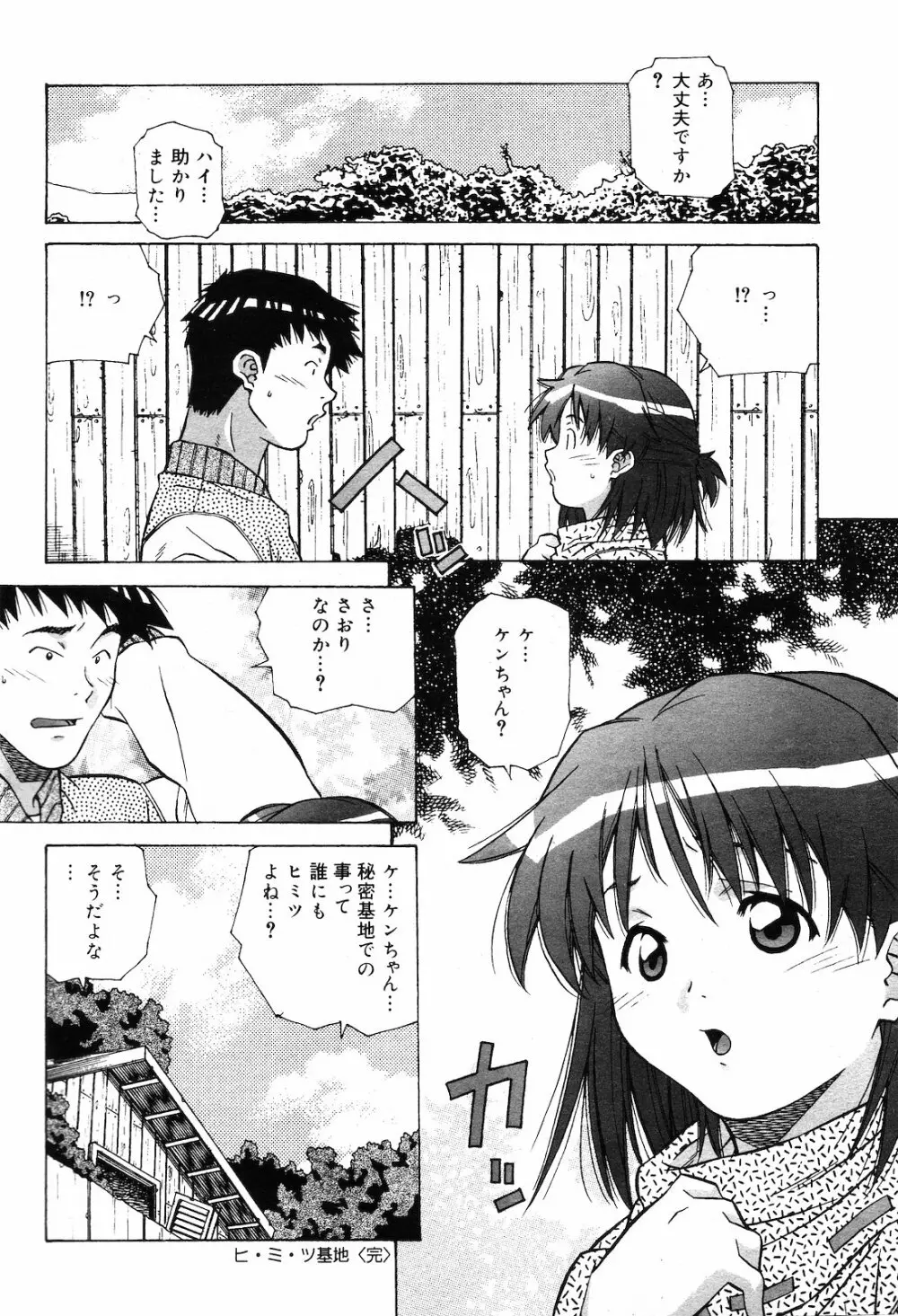 COMIC ダンシャク 男爵 2003年03月号 37ページ