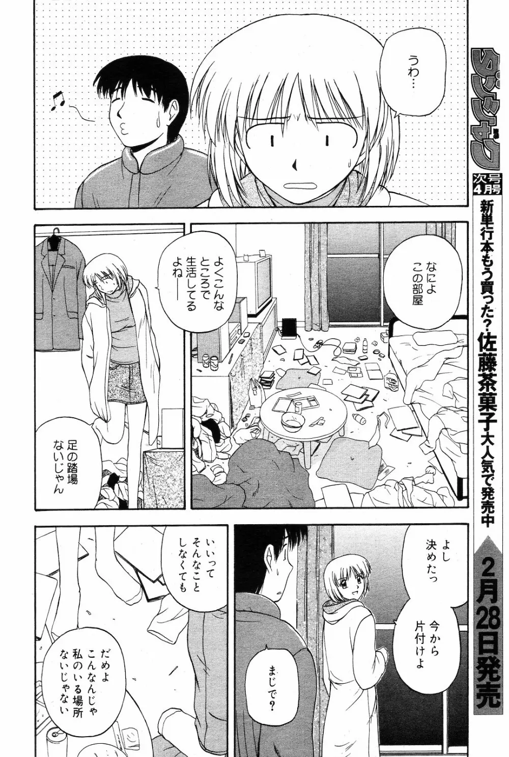 COMIC ダンシャク 男爵 2003年03月号 42ページ
