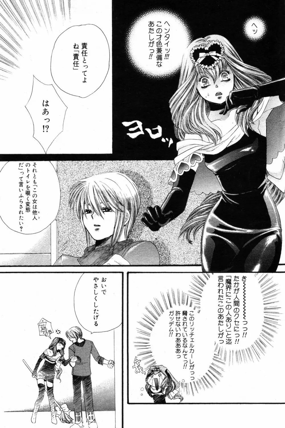 COMIC ダンシャク 男爵 2003年03月号 59ページ