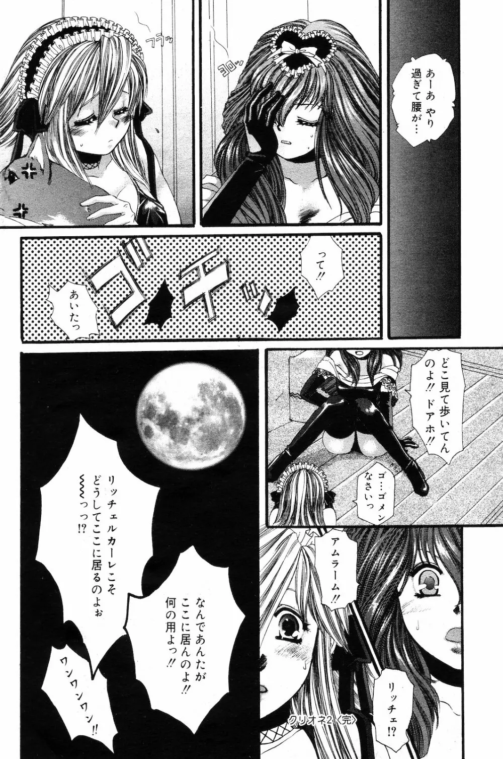 COMIC ダンシャク 男爵 2003年03月号 70ページ