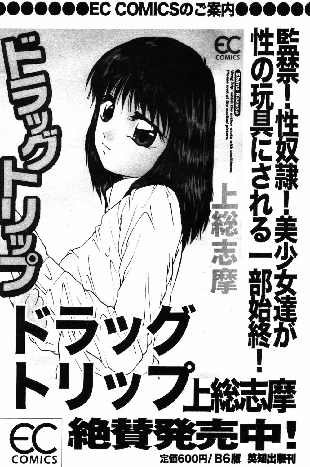 COMIC ダンシャク 男爵 2003年03月号 71ページ