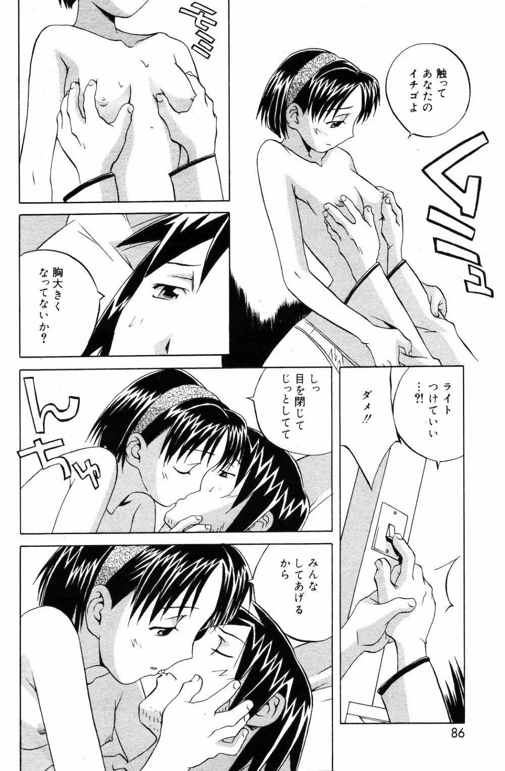 COMIC ダンシャク 男爵 2003年03月号 79ページ